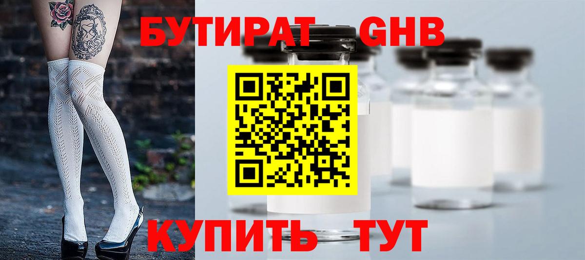 Якутск  Бутират GHB  Вход с VPN 