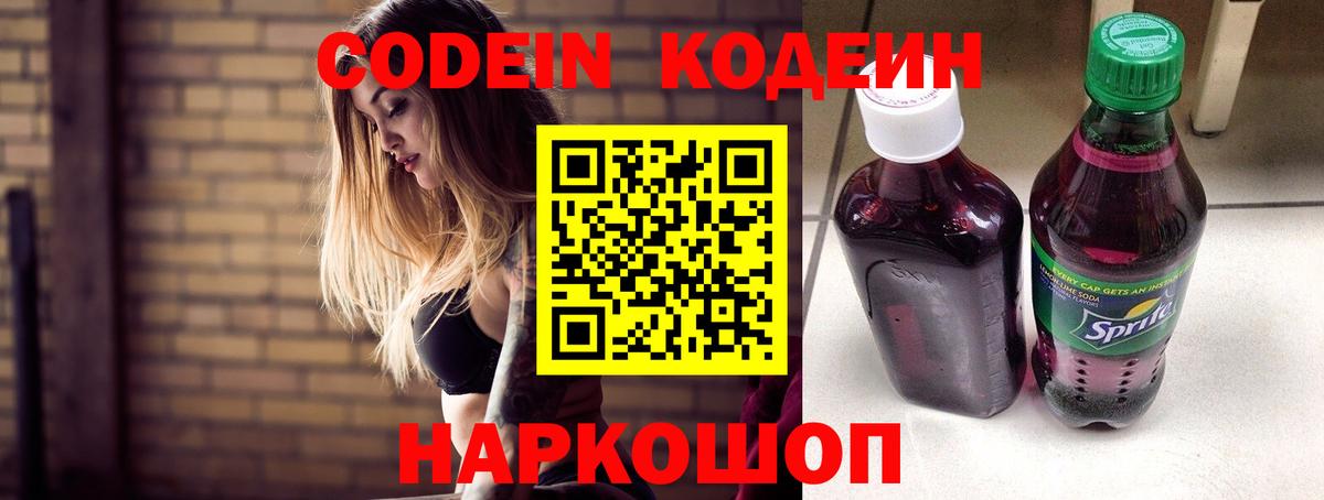 Якутск  Кодеин Purple Drank  Вход с VPN 