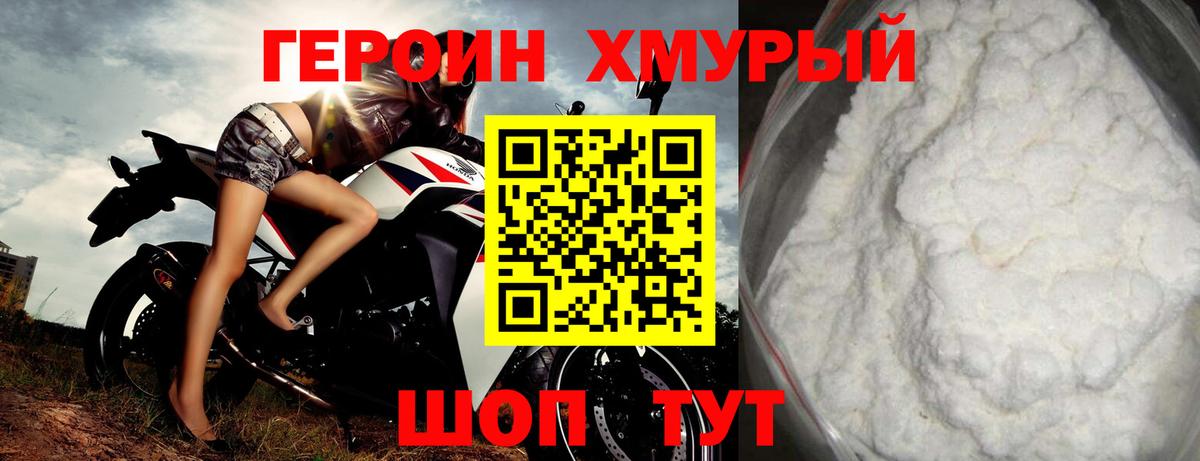 ГЕРОИН герыч Якутск