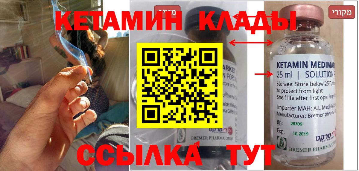 КЕТАМИН VHQ  Вход с VPN  Якутск 
